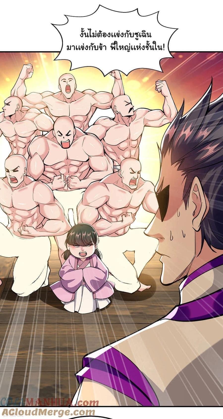 ระบบโครตเกรียน คะแนนล้านล้าน (ฮาเร็ม) ตอนที่ 110 หน้า 13