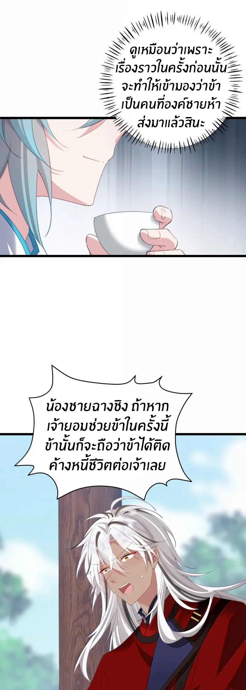 Crash into the body of the emperor's daughter ตอนที่ 61 หน้า 23