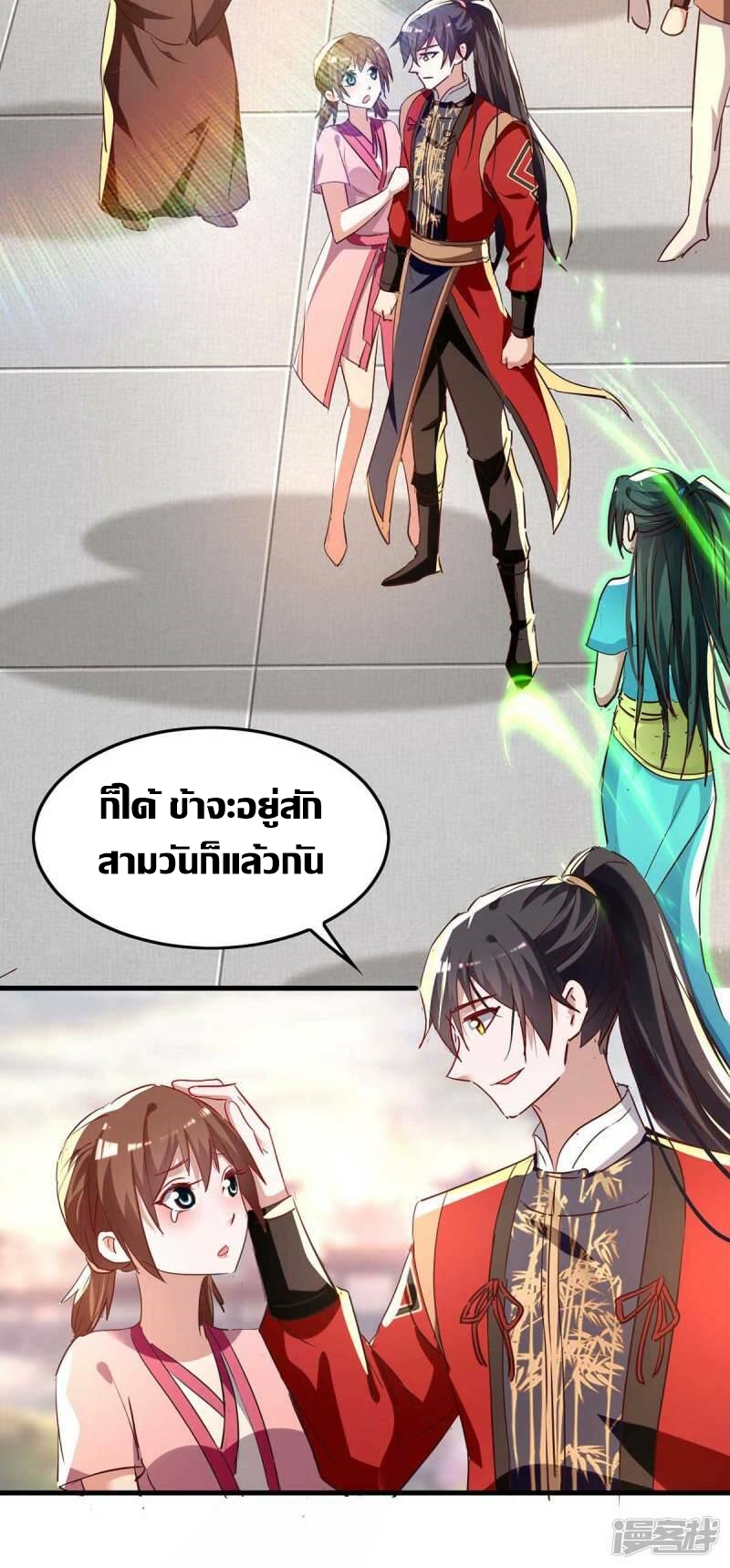 การกลับมาของจักพรรดิ์ ตอนที่ 250 หน้า 7