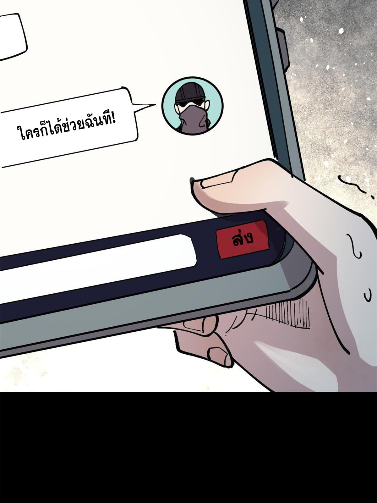 ผู้เล่นสุดโฉด ตอนที่ 30 หน้า 6