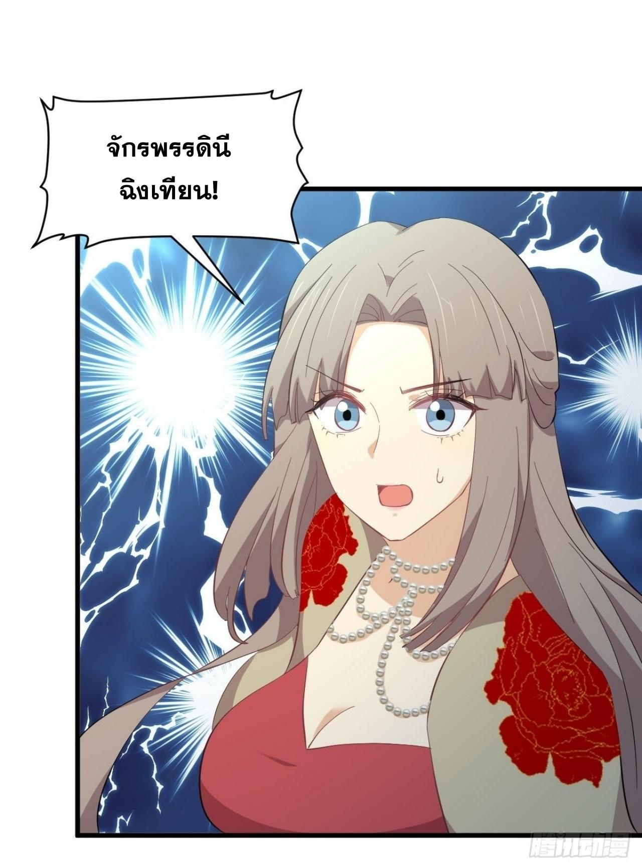 Immortal Swordsman in The Reverse World ข้าเซียนกระบี่ไม่เกาะสตรี ตอนที่ 328 หน้า 4