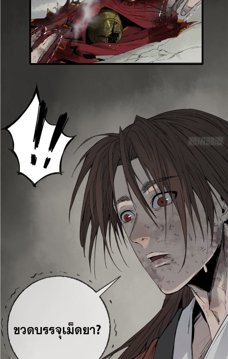 หัวใจแดงสะท้านสวรรค์ ตอนที่ 4 หน้า 11