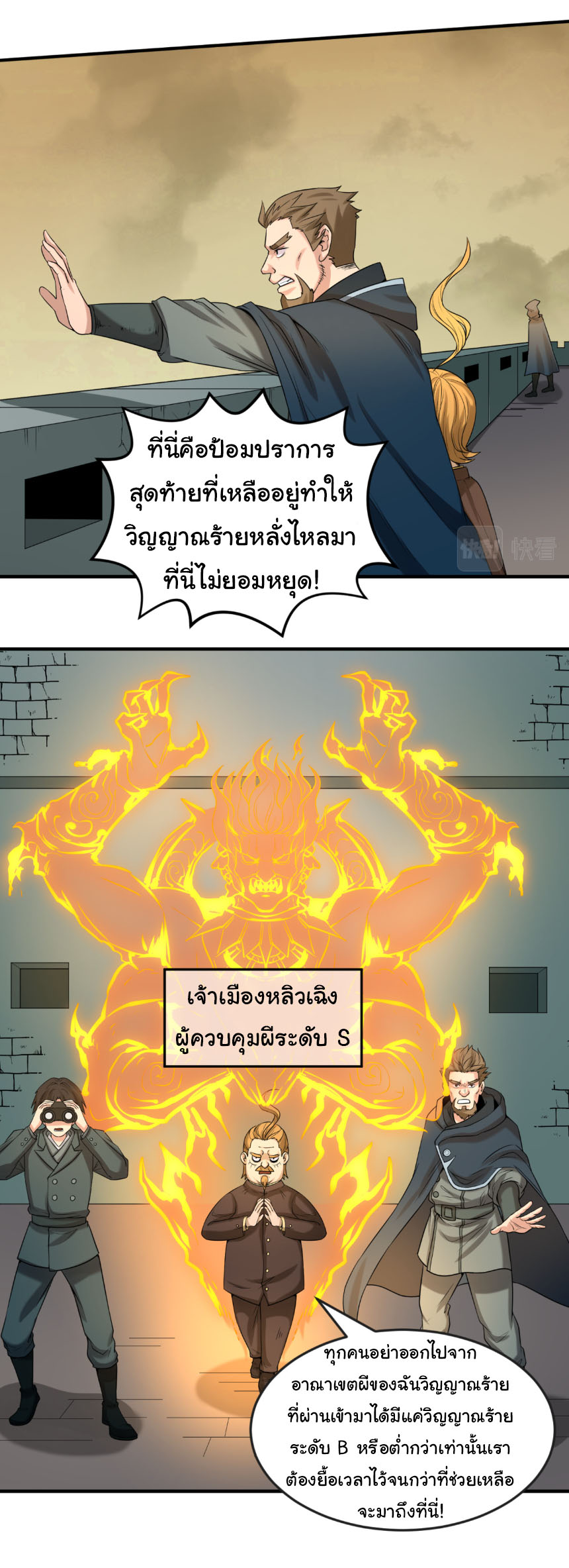 Junior Brother Demon Sovereign is too devoted ตอนที่ 132 หน้า 19