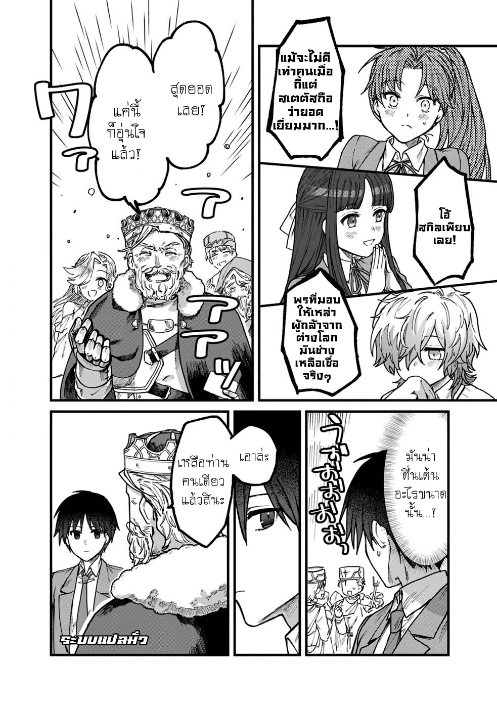 ค่าสเตตัสทั้งหมดคือ อินฟินิตี้ ตอนที่ 1 หน้า 16