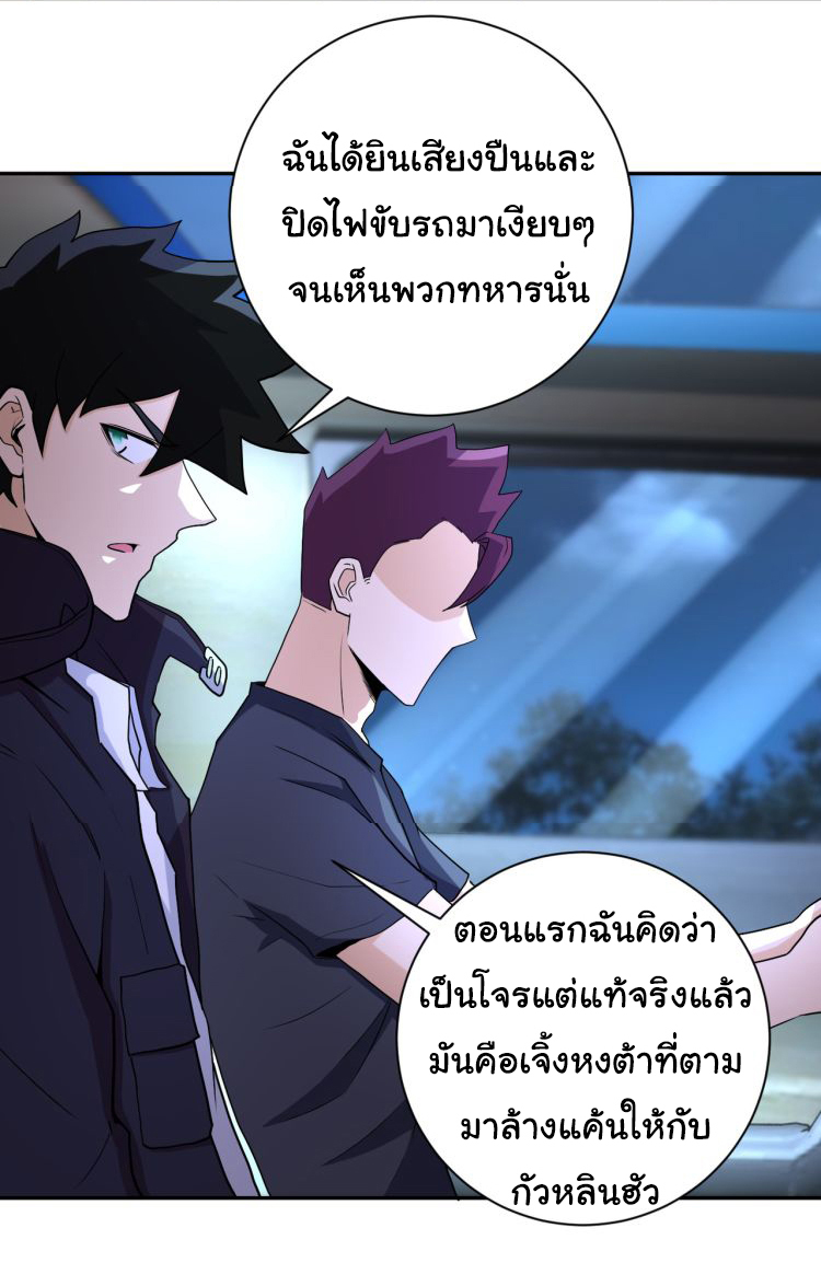 Apocalyptic Super System ตอนที่ 160 หน้า 24