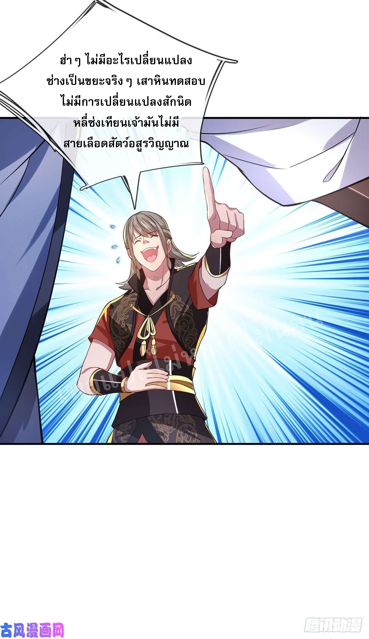 ราชันย์เทพยุทธ์มังกรผงาดฟ้า ตอนที่ 42 หน้า 24