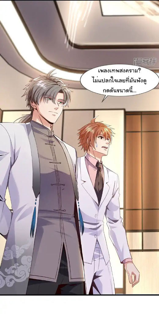 Chu Chen, the trash son-in-law ตอนที่ 157 หน้า 3