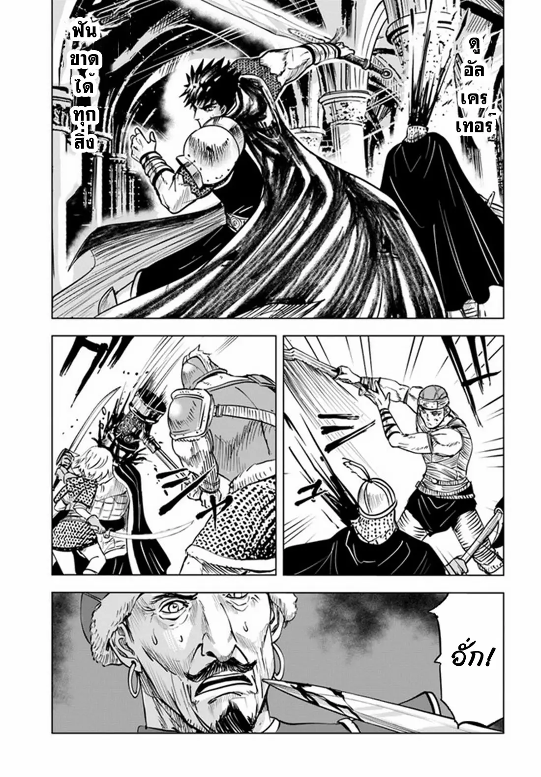 Road to the Kingdom Slave Swordsman the Rise of Heroes ตอนที่ 36 หน้า 25