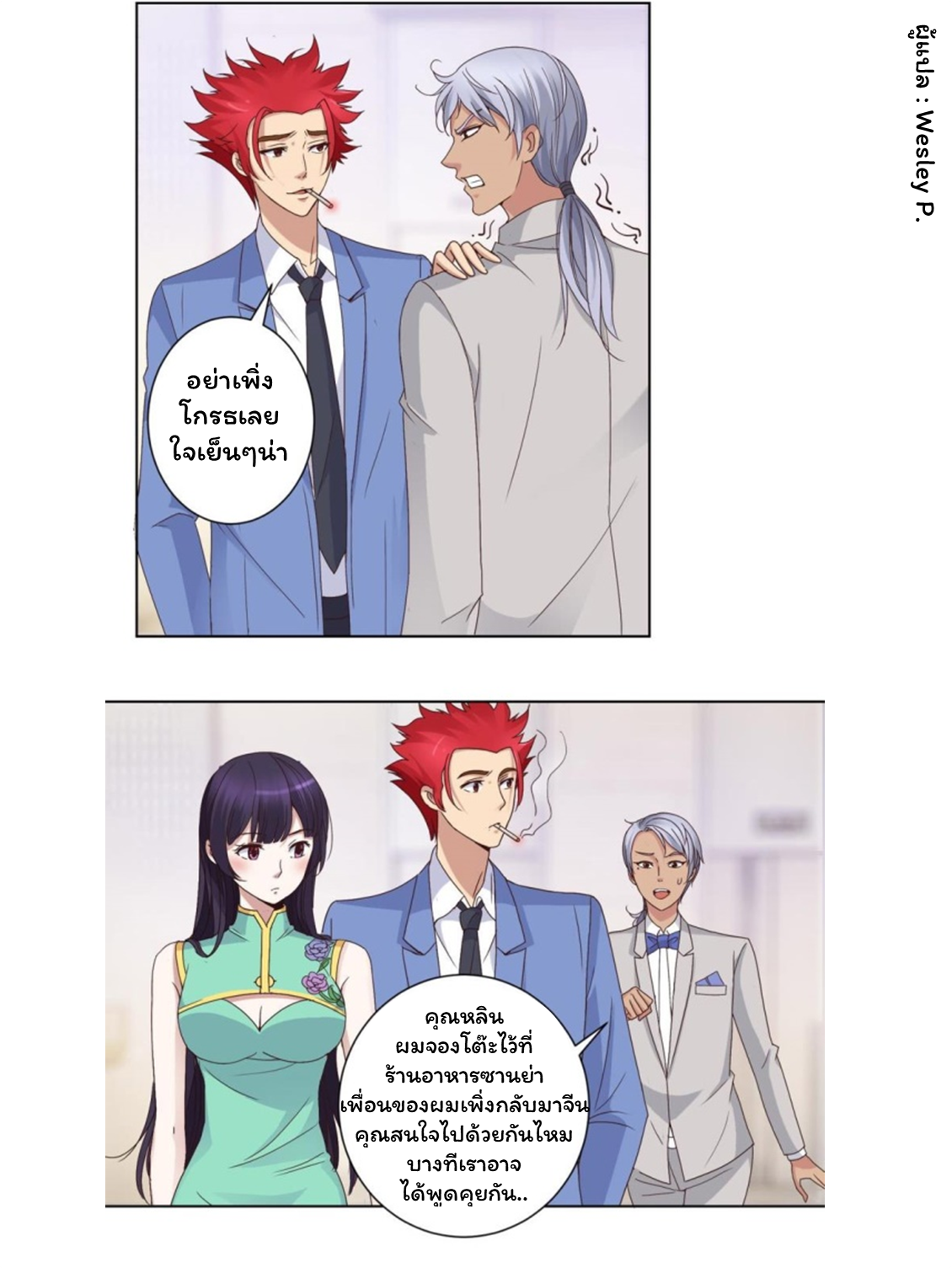 ระบบพระเจ้า ตอนที่ 23 หน้า 11