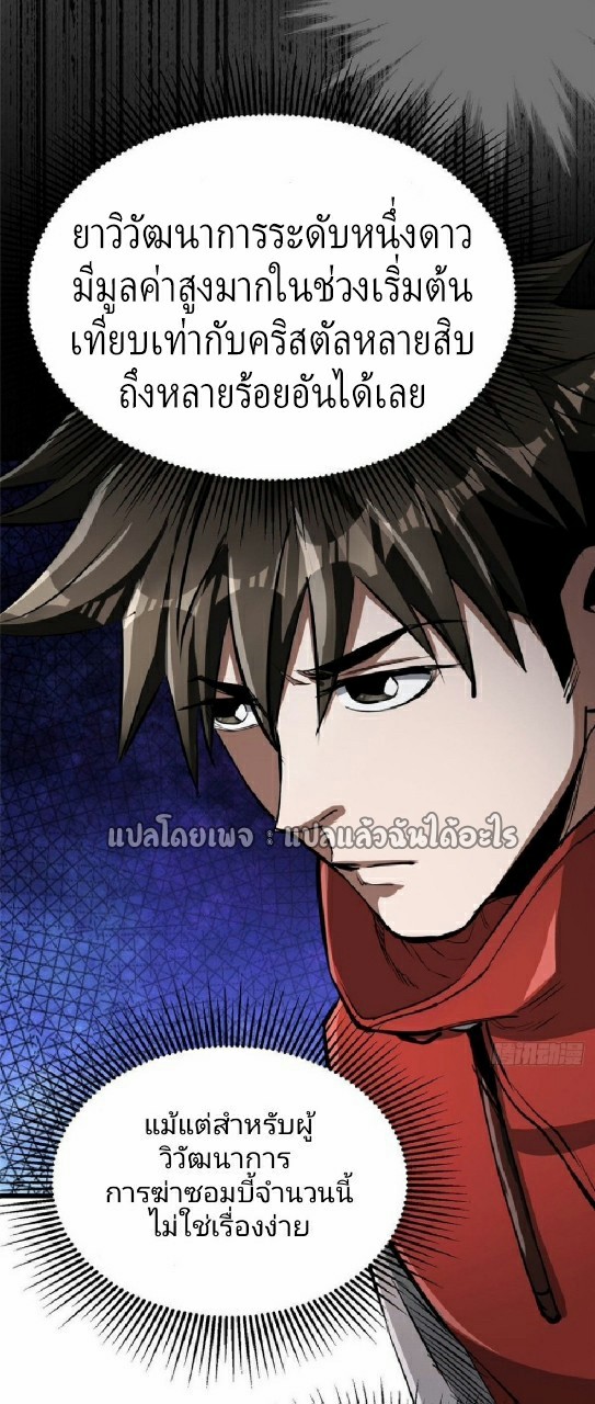 รูเล็ตเวิลด์ สุ่มไอเทมเอาชีวิตรอด ตอนที่ 76 หน้า 17