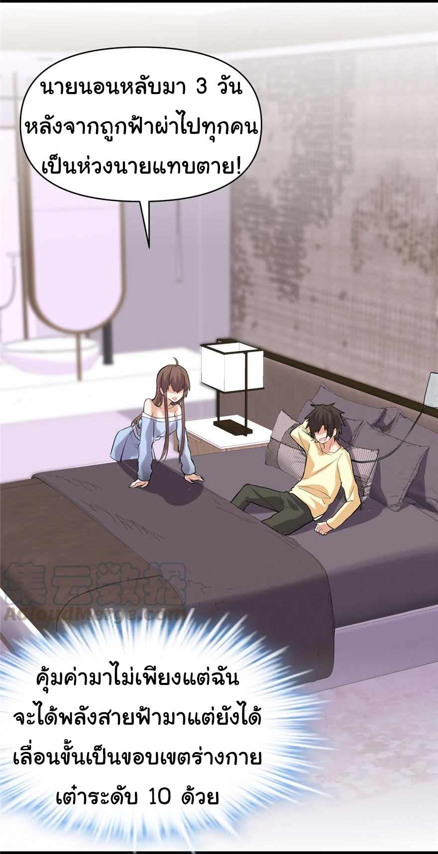 I might be a fake fairy ตอนที่ 42 หน้า 4