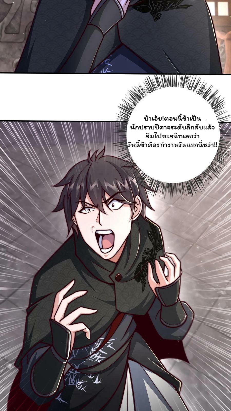 ระบบไร้เทียมทานเมื่อถูกปีศาจโจมตี ตอนที่ 44 หน้า 14