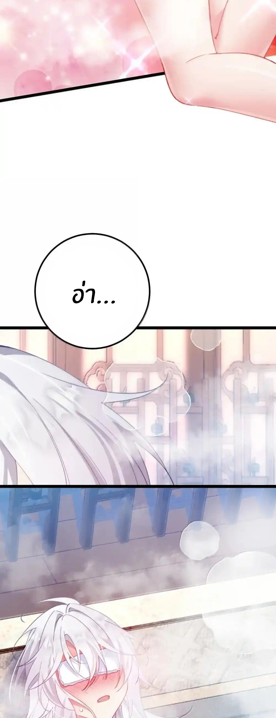 Crash into the body of the emperor's daughter ตอนที่ 23 หน้า 8