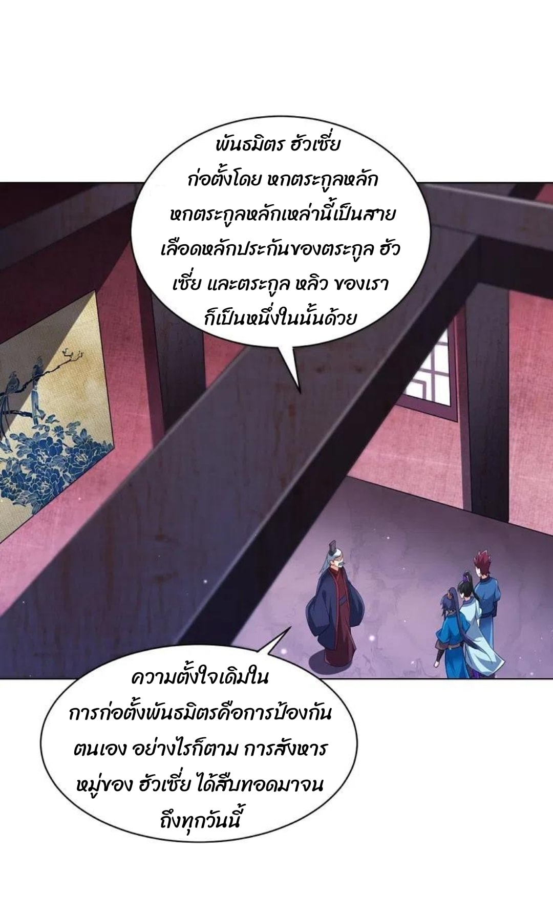 ข้ารับใช้ชั้นหนึ่ง ตอนที่ 277 หน้า 7