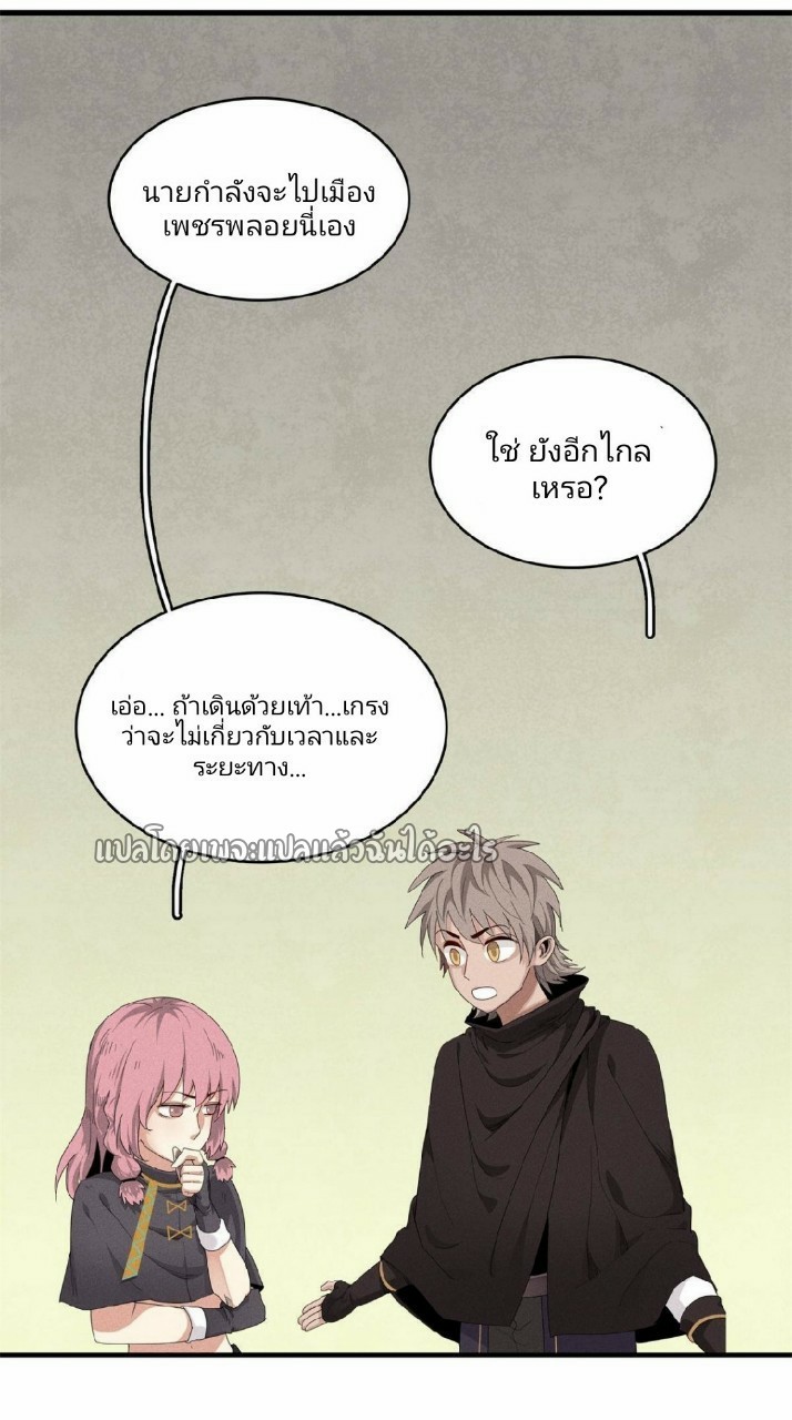 เข้ามาในเกมก็กลายเป็นเทพซะงั้น ตอนที่ 10 หน้า 7