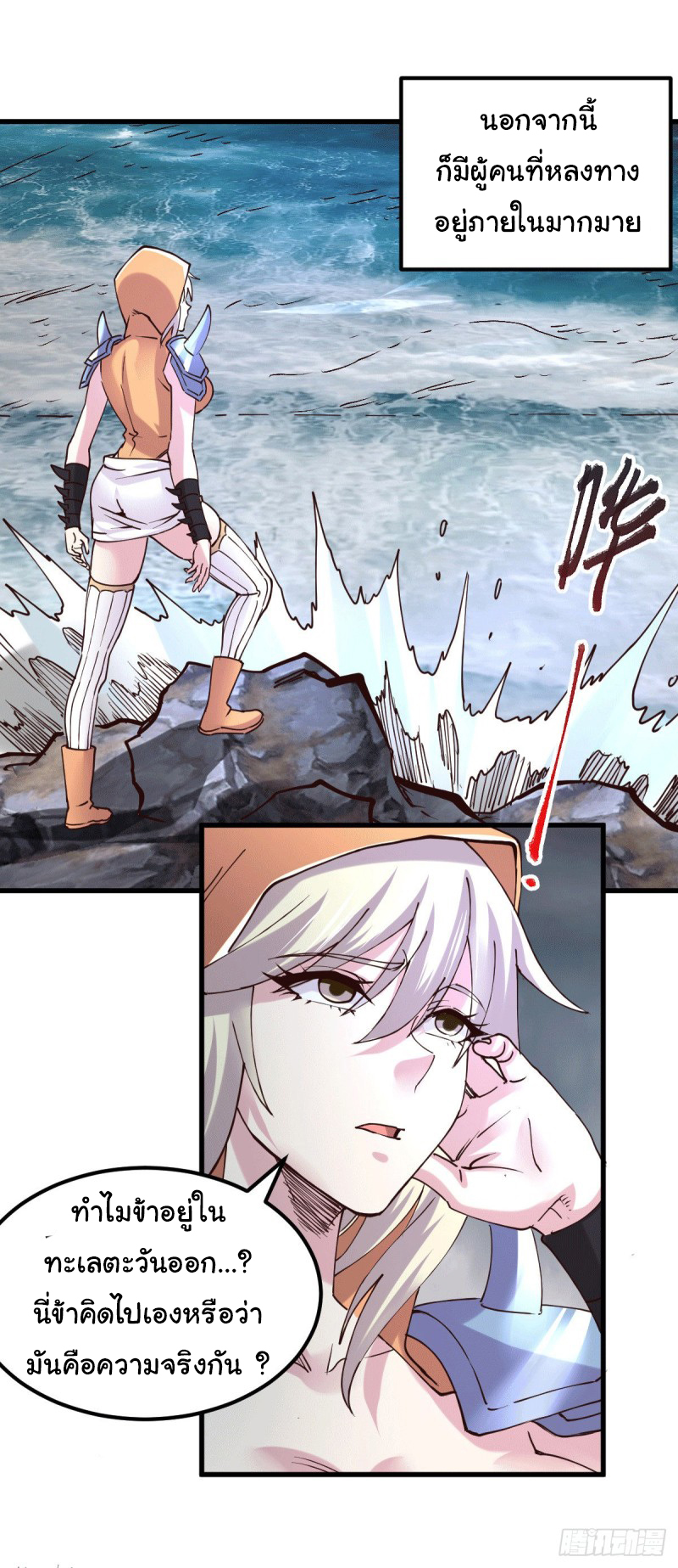 เซียนร้อยรักเขยนี้ขอบ่มเซียนให้พ่อตา-Immortal Husband on The Earth ตอนที่ 72 หน้า 4