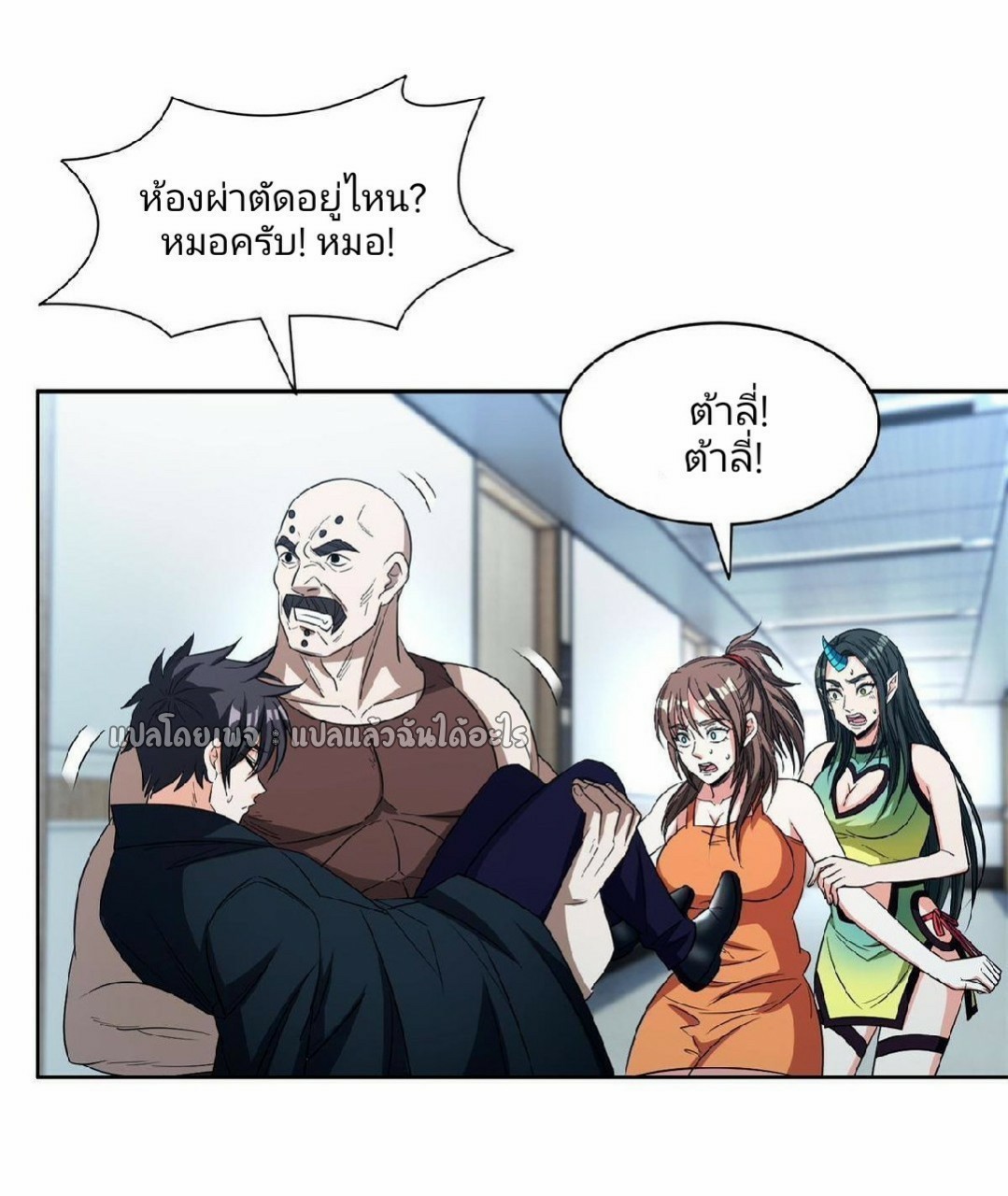 การเกิดใหม่ของพระเจ้ากับระบบผลาญเงินสุดกาว ตอนที่ 139 หน้า 16