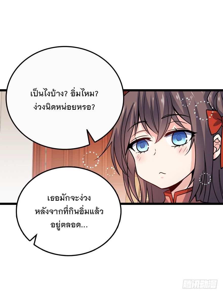 ชีวิตใหม่ของราชาจอมกวน ตอนที่ 23 หน้า 11