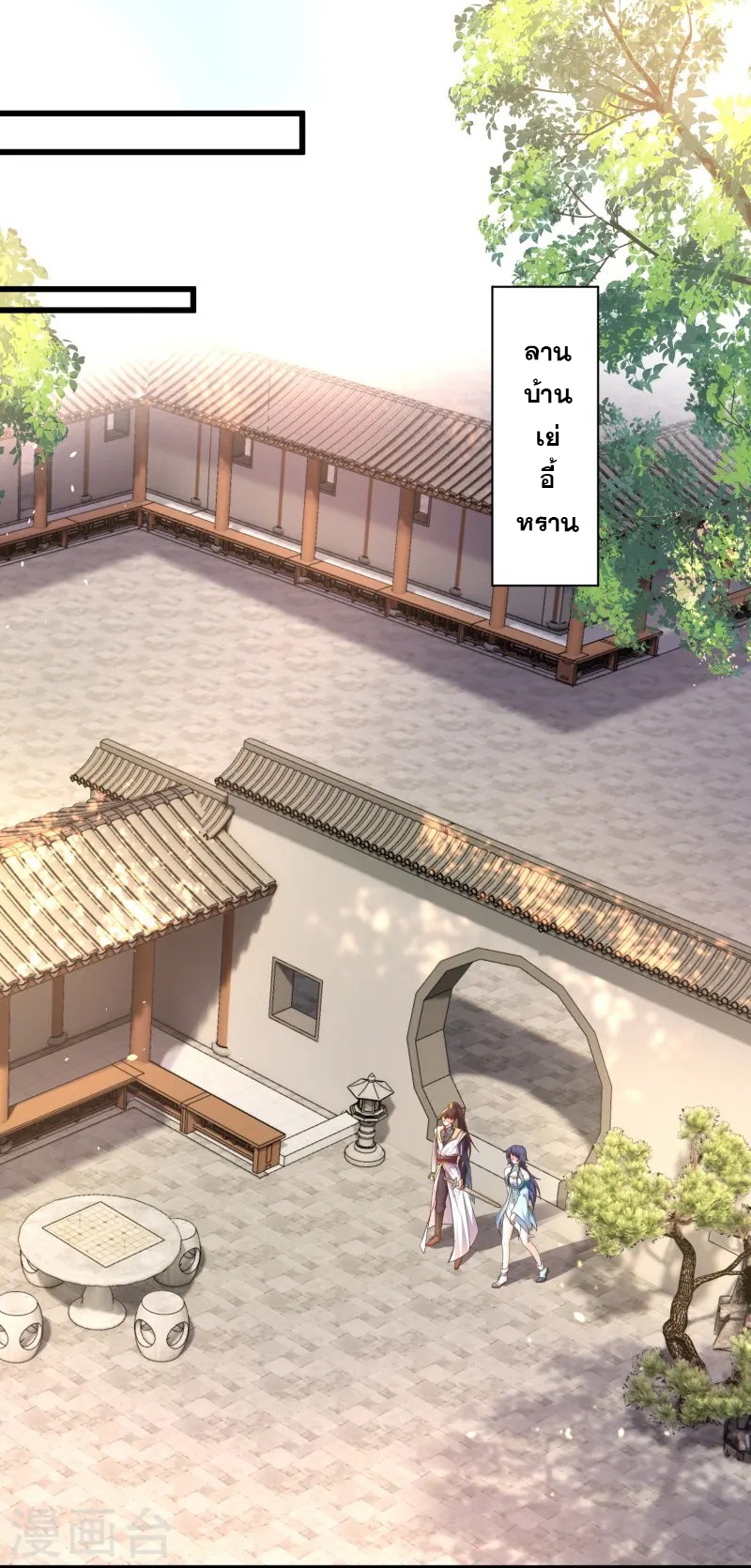 การกลับมาของเทพมาร ตอนที่ 3 หน้า 24