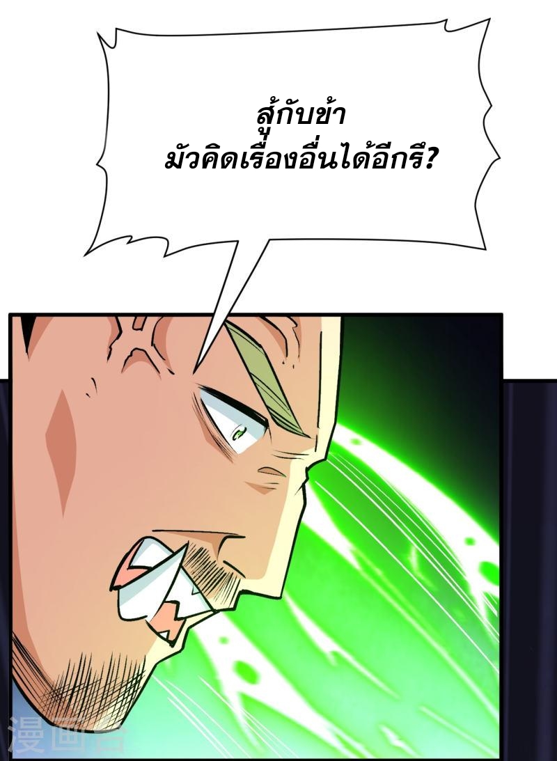 ผู้ขัดเกลาร่างกายที่แข็งแกร่งที่สุดในประวัติศาสตร์ ตอนที่ 111 หน้า 4