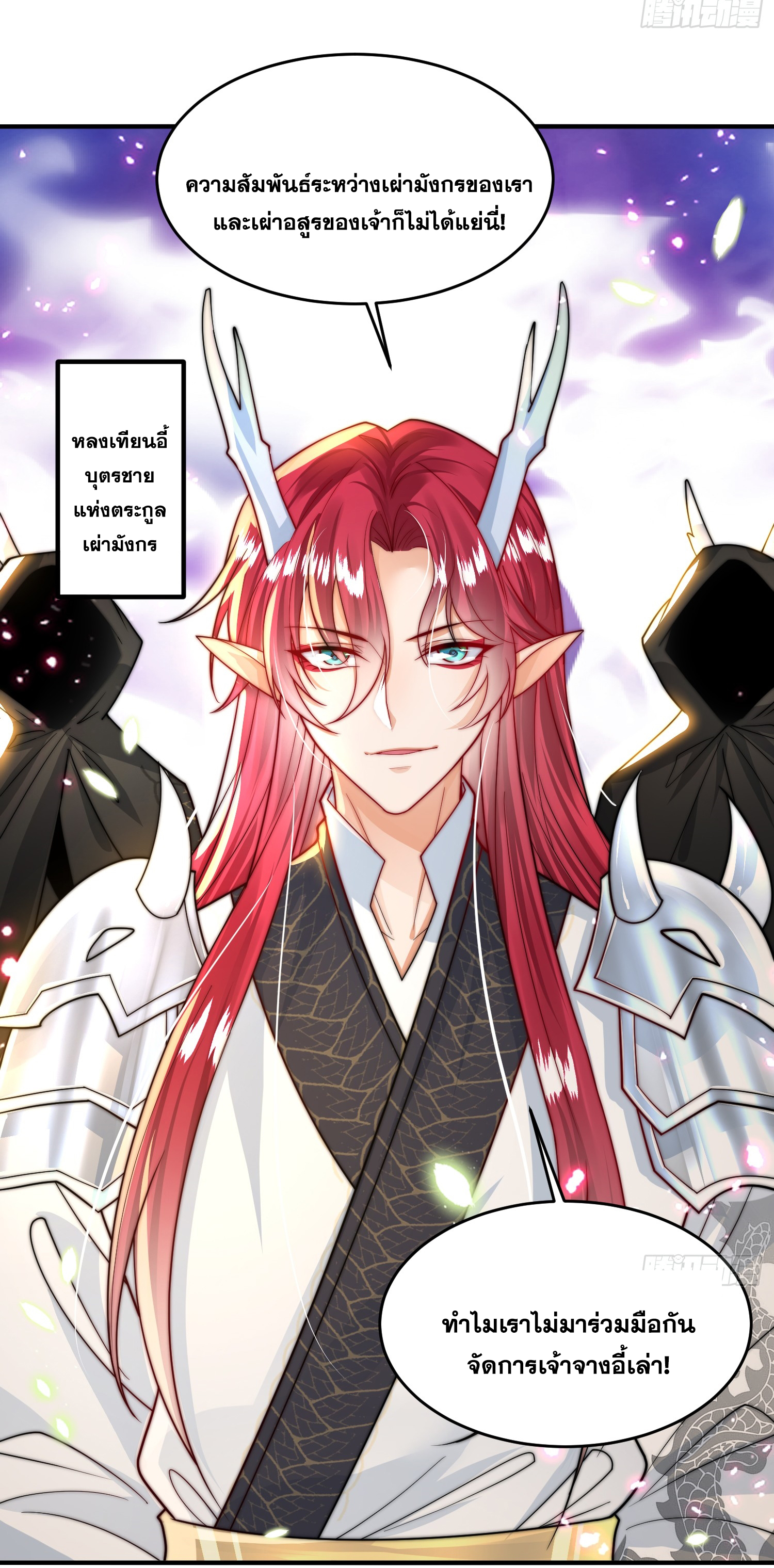 พิชิตใจท่านอาจารย์หญิงผู้งดงาม (ทันจีน) ตอนที่ 17 หน้า 19