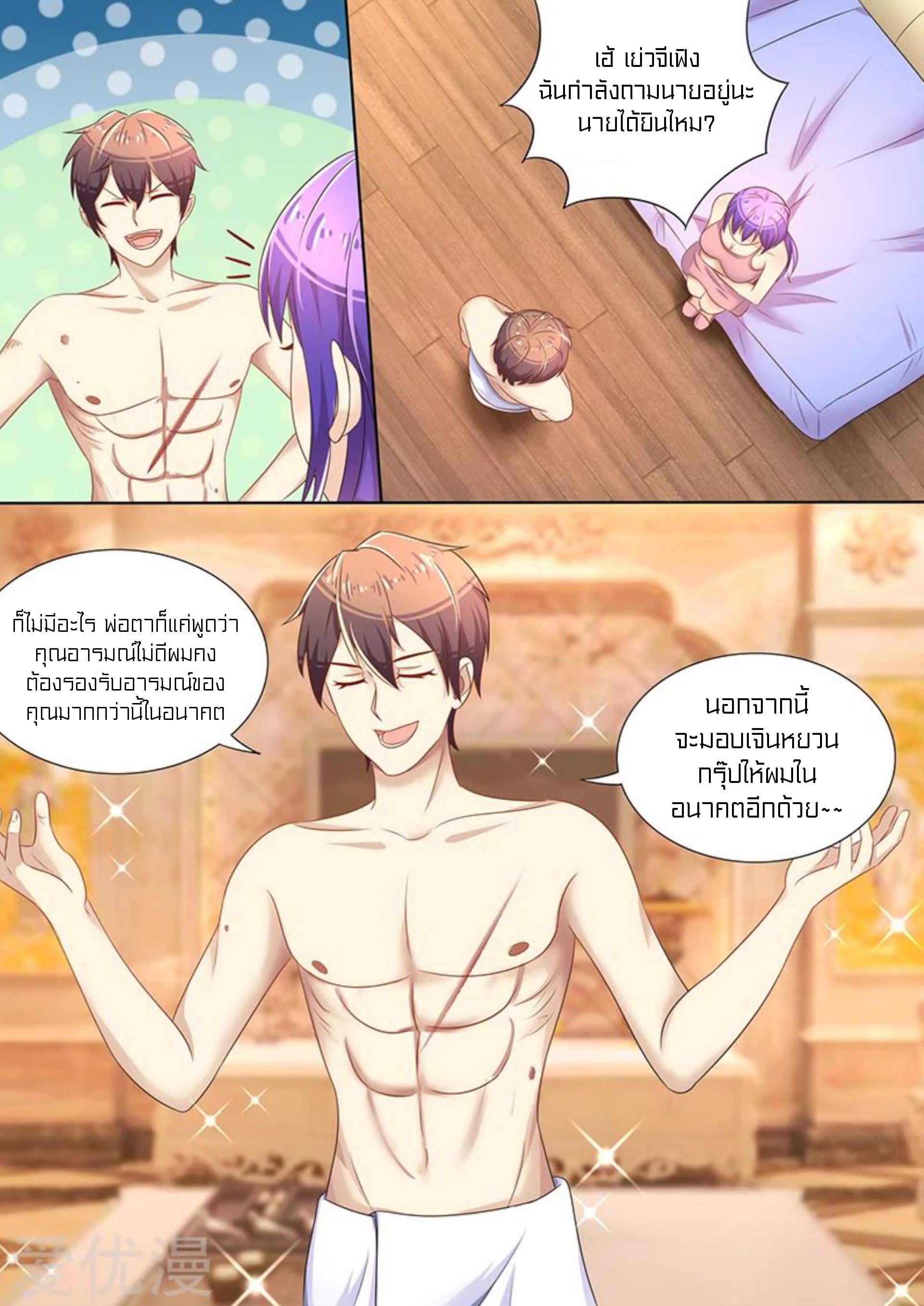 Special Agent Dragon Soul ตอนที่ 31 หน้า 3