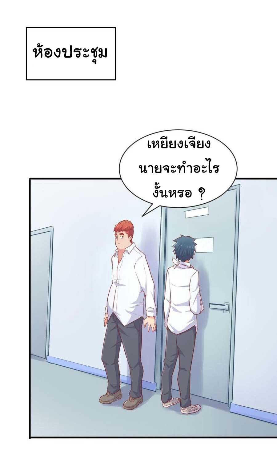 เทพเซียนหมอ ของยัยเทพธิดา ตอนที่ 17 หน้า 16