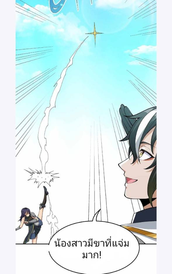 ข้าคือเต๋าสวรรค์ ตอนที่ 3 หน้า 53