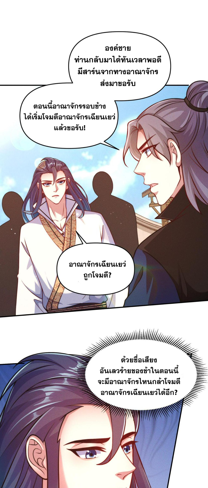 ข้ามีระบบที่สามารถอัญเชิญเทพและปีศาจได้ ตอนที่ 62 หน้า 26