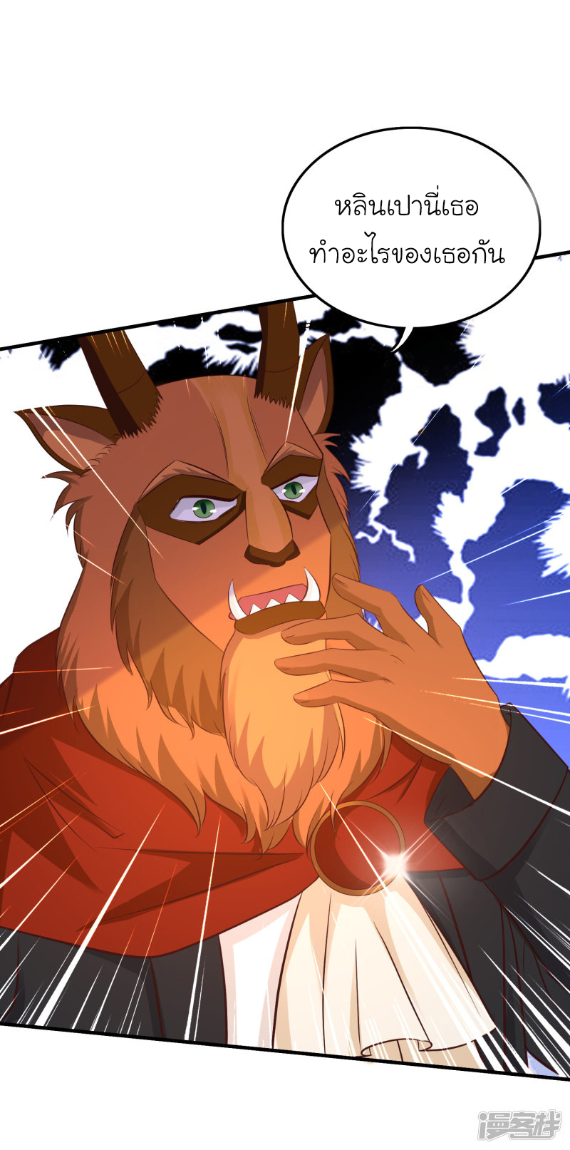 ราชาดอกไม้อมตะ ตอนที่ 36 หน้า 2