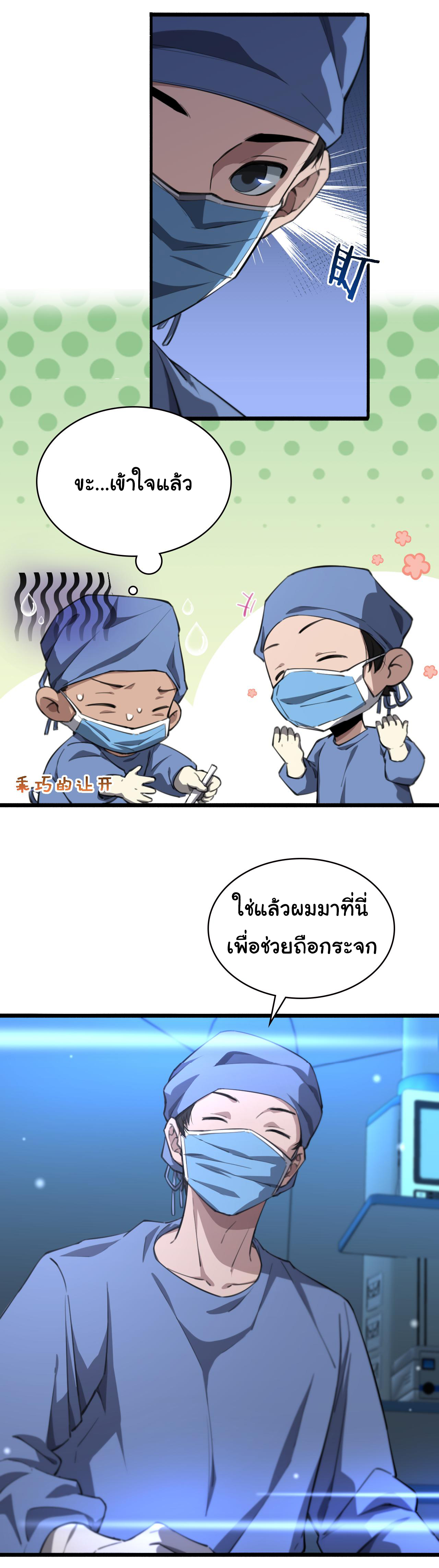 สุดยอดระบบของหมอหลิงหรัน ตอนที่ 161 หน้า 27