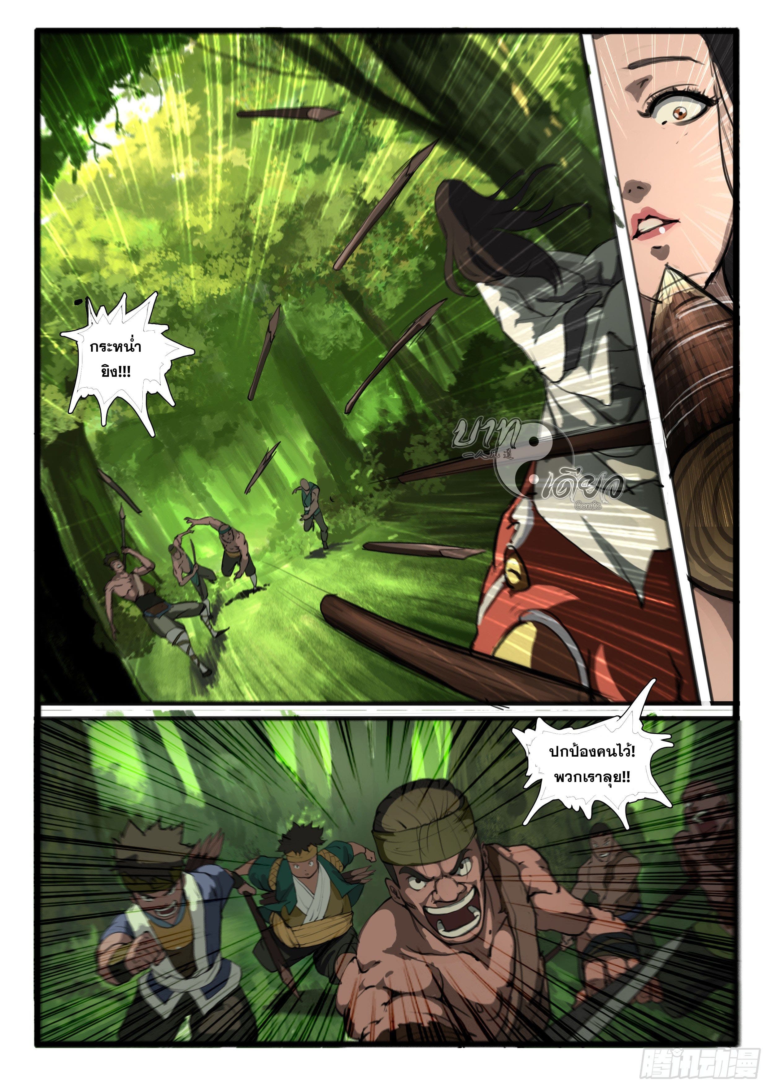 ยุคมหาเทวะ-Da Shen Ji ตอนที่ 1 หน้า 5