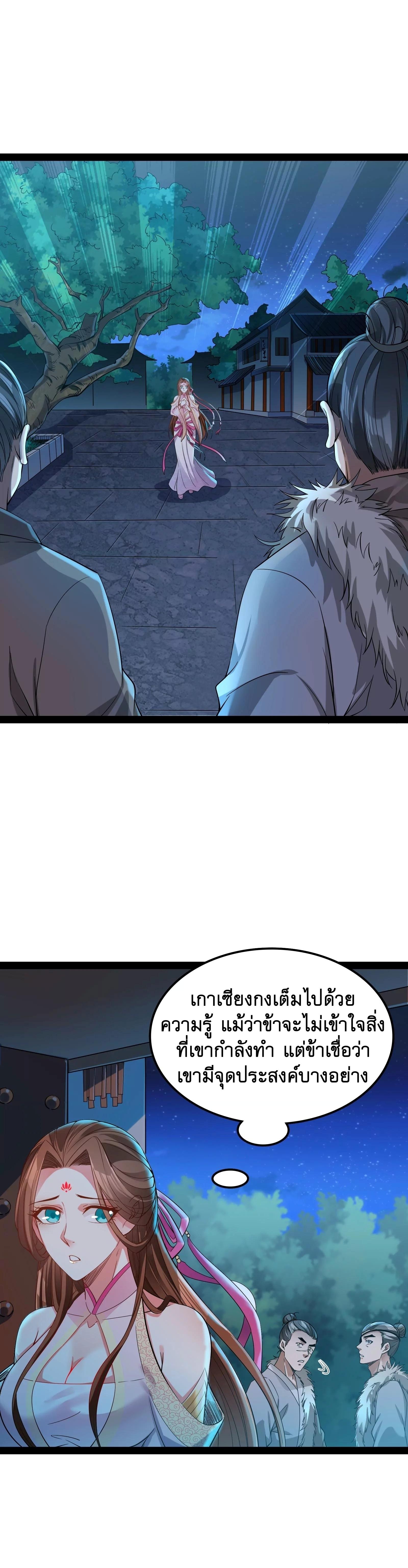 I Am The King | ระเบิดสวรรค์ ตอนที่ 59 หน้า 14