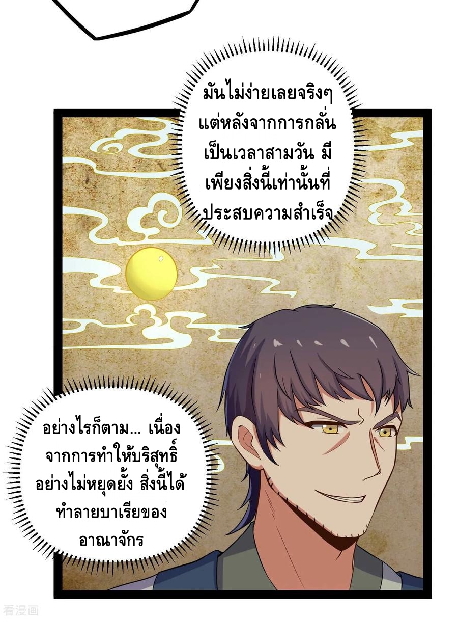 เหยียบย่ำแม่น้ำอมตะ ตอนที่ 31 หน้า 32