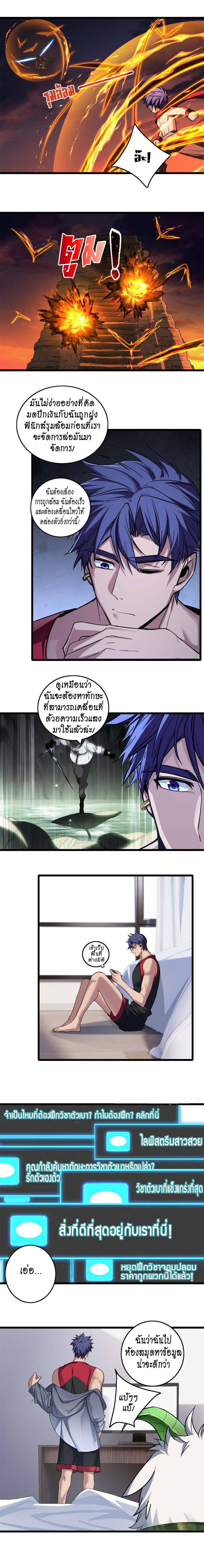 [ชนจีน] ฉันแค่อยากเล่นเกมส์เงียบๆ [I Just Want to Play the Game Quietly] ตอนที่ 80 หน้า 5