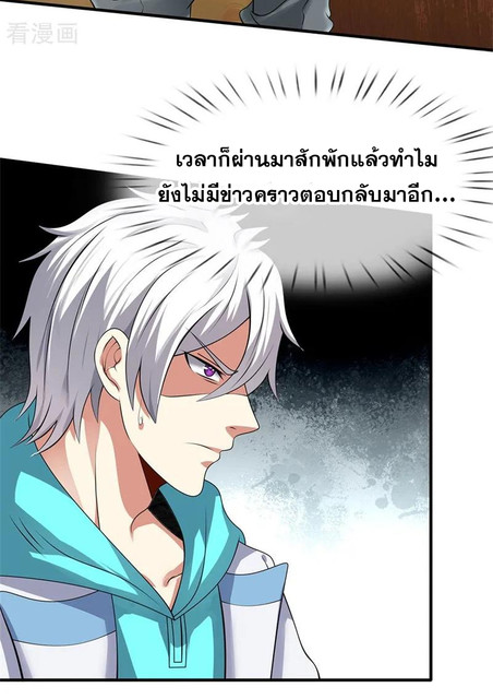 นครเซียนแห่งผู้ต่อต้านสวรรค์ ตอนที่ 79 หน้า 15