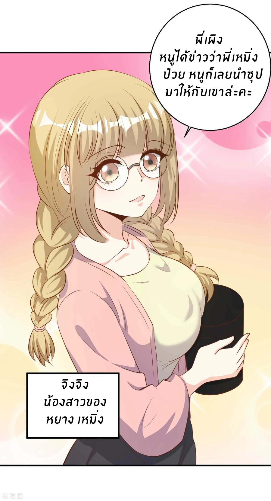 God Fisherman ตอนที่ 75 หน้า 30