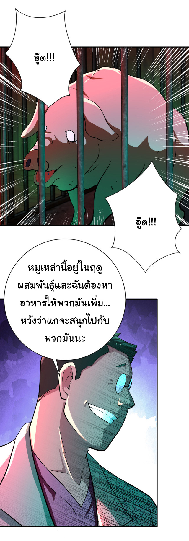 Apocalyptic Super System ตอนที่ 420 หน้า 16