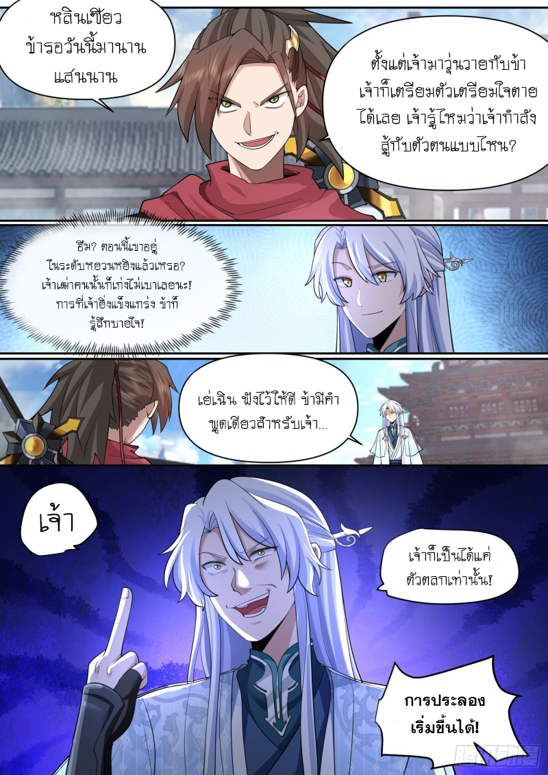 เกิดใหม่เป็นศิษย์พี่ใหญ่จอมวายร้ายกับเหล่าหญิงสาวยันเดเระ ตอนที่ 76 หน้า 7