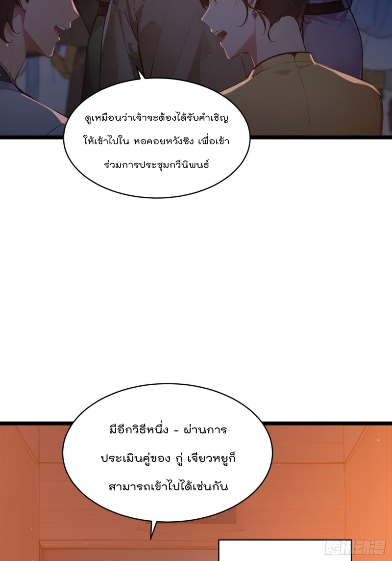 ข้าไม่อยากเป็นเซียนเลยจริงจริ๊ง ตอนที่ 5 หน้า 3