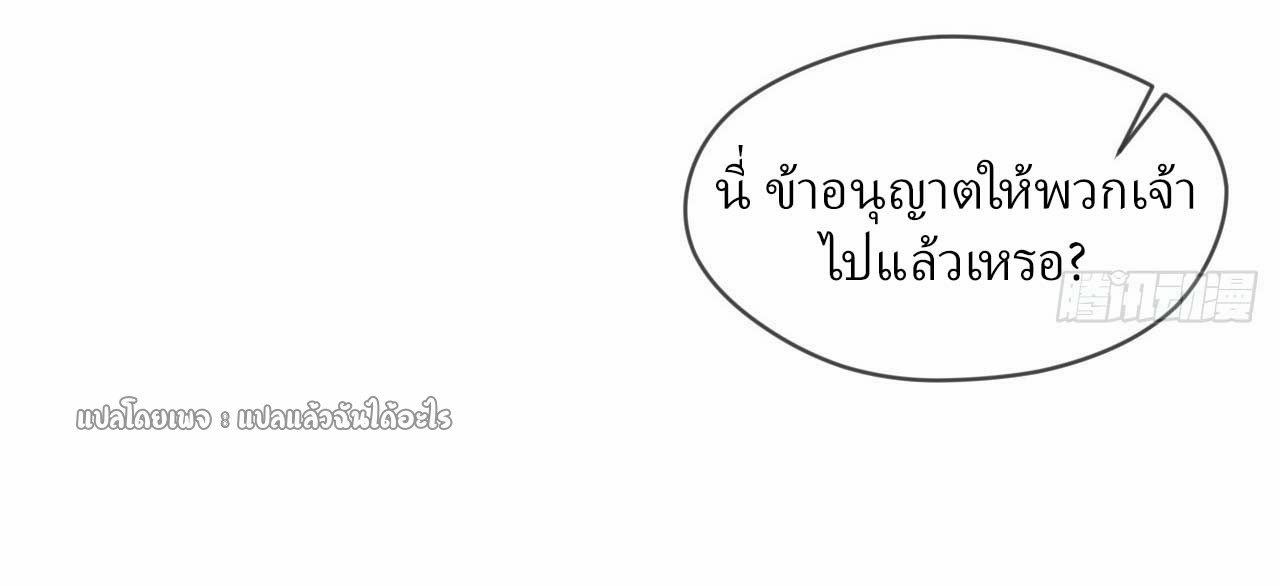 (ชนจีน)จุติเทพจักรพรรดิเกิดมาทั้งทีมีคะแนนเป็นล้าน ตอนที่ 65 หน้า 5