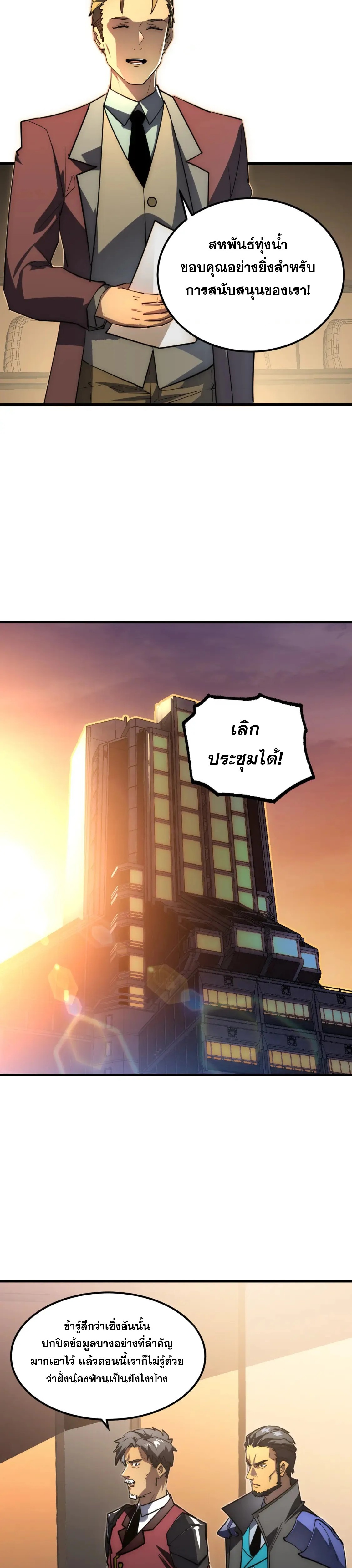 Rise From The Rubble |  เศษซากวันสิ้นโลก ตอนที่ 256 หน้า 3