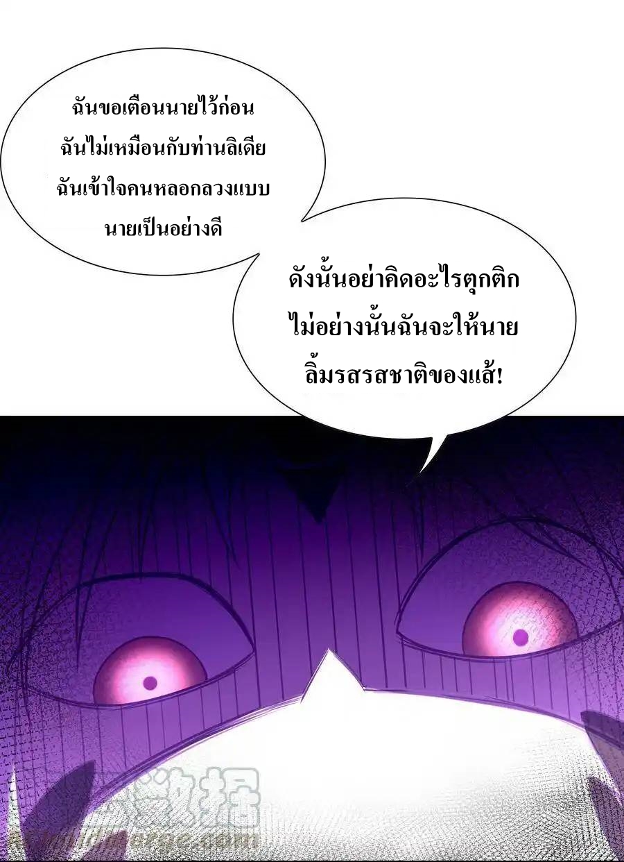 My Harem Is Entirely Female Demon Villains ตอนที่ 8 หน้า 10