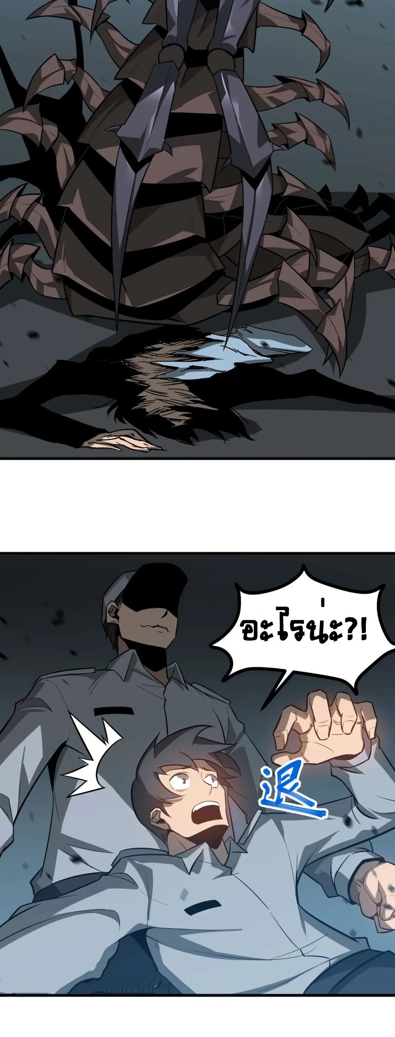 Super Evolution ตอนที่ 109 หน้า 27