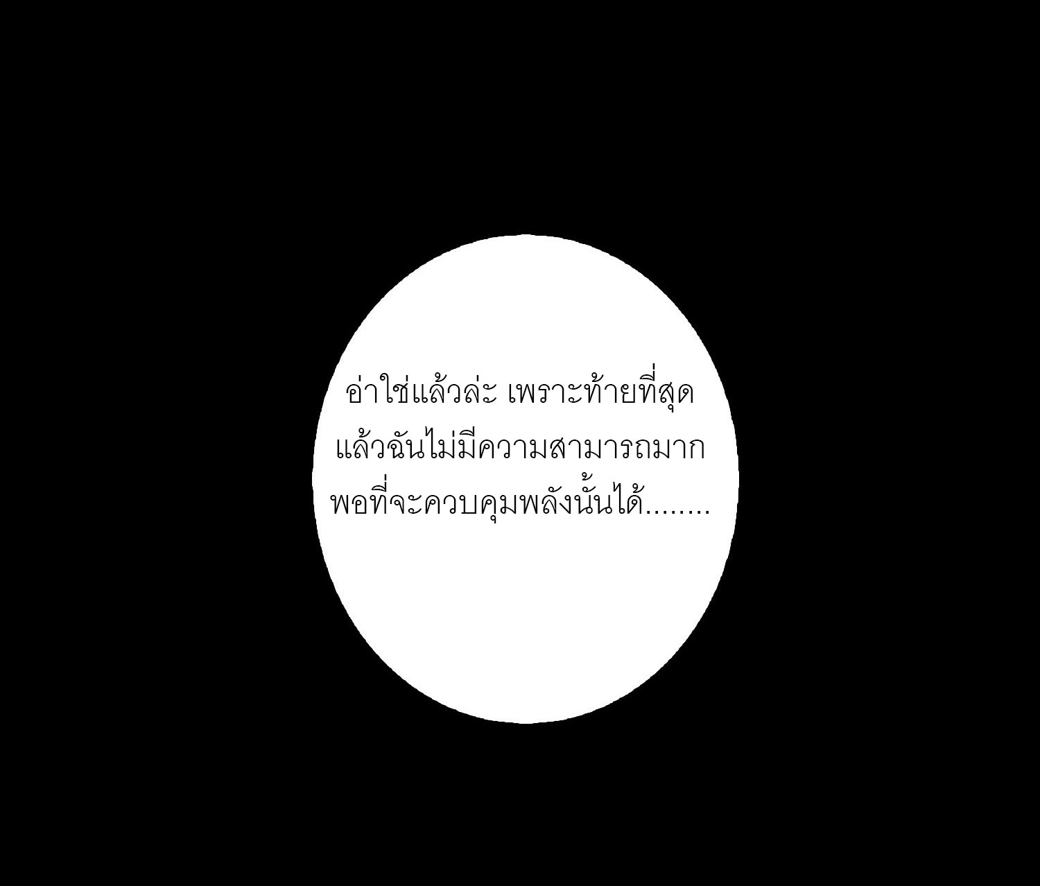(ชนจีน) IT STARTS WITH A KINGPIN ACCOUNT - จุติจอมราชัน ตอนที่ 429 หน้า 36