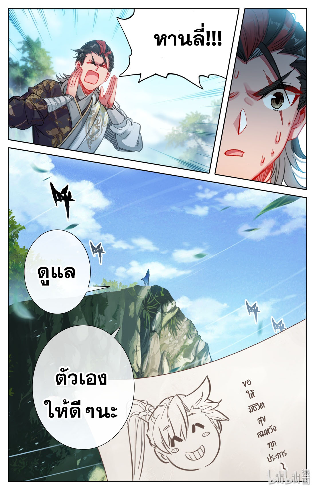 A record of a mortal's journey to immortality(ทันจีน) ตอนที่ 43 หน้า 13