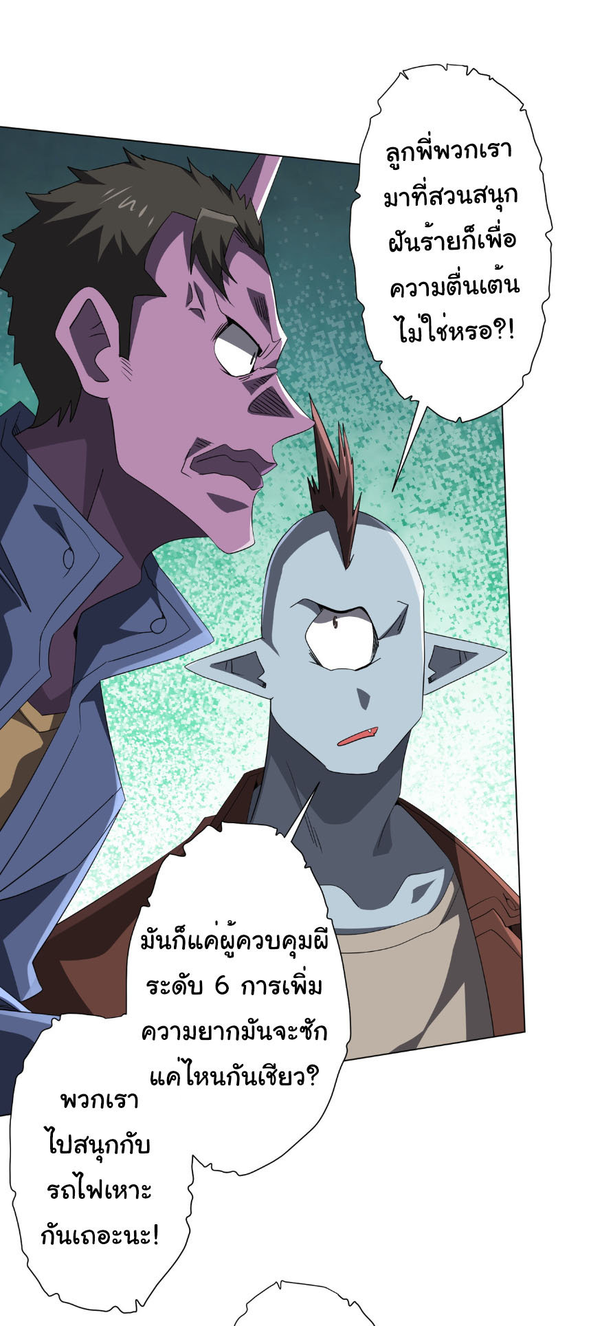 Start with trillions of coins ตอนที่ 198 หน้า 29