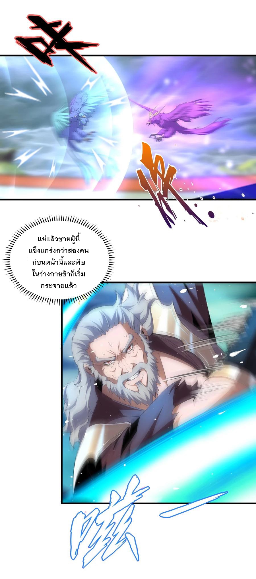 มหาเทพเอกะหมื่นบรรพกาล (จบ) ตอนที่ 63 หน้า 8