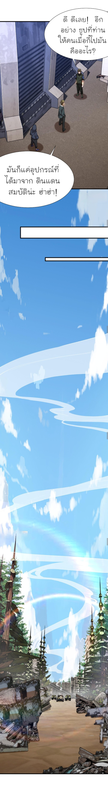 [.Doom Summoner.] ตอนที่ 17 หน้า 22