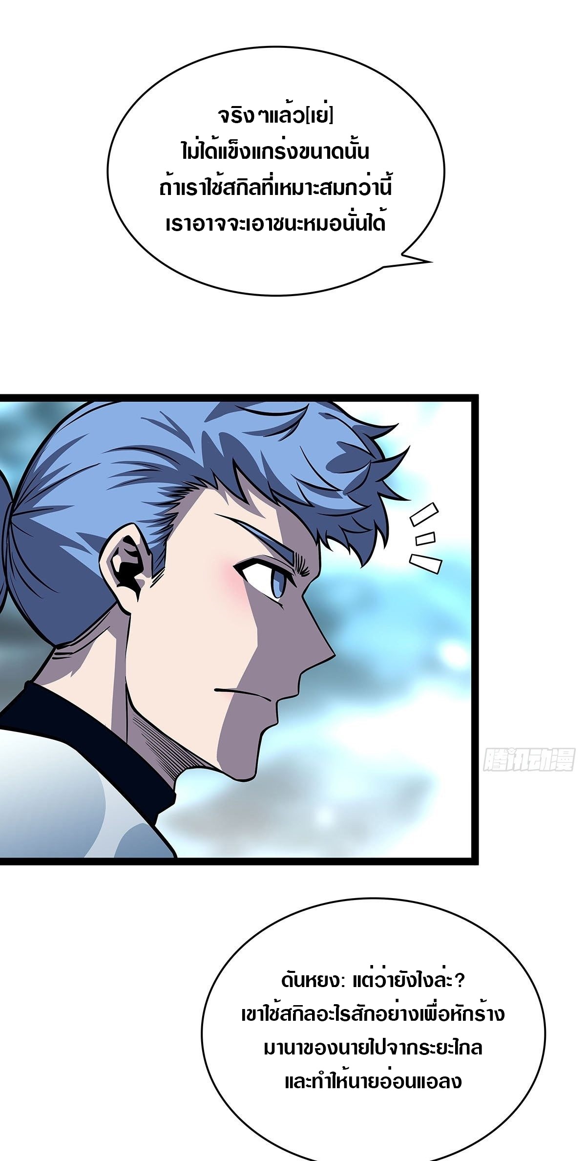 It all starts with playing game seriously ตอนที่ 81 หน้า 25